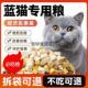 蓝猫专用猫粮10斤成猫幼猫粮增肥发腮营养防掉毛流浪猫家大包1222