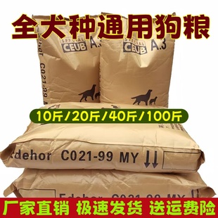 通用型大包装 便宜狗粮100斤成犬幼犬粮流浪狗专用土狗笨狗 40斤装