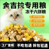 金吉拉专用猫粮5斤10斤装 通用型增肥家猫二月三月 幼猫成猫大包装