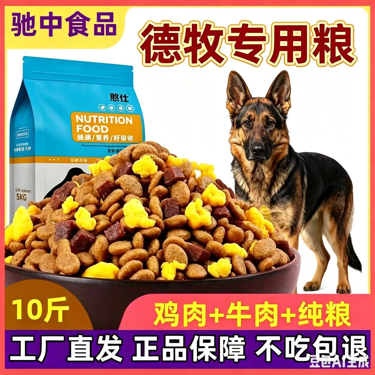 德牧专用狗粮40斤幼成犬通用型大型犬狼青狼狗德国牧羊二滋满月后