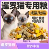 暹罗猫专用猫粮10斤装 5斤满月后 幼猫成猫冻干猫粮增肥美毛大包装