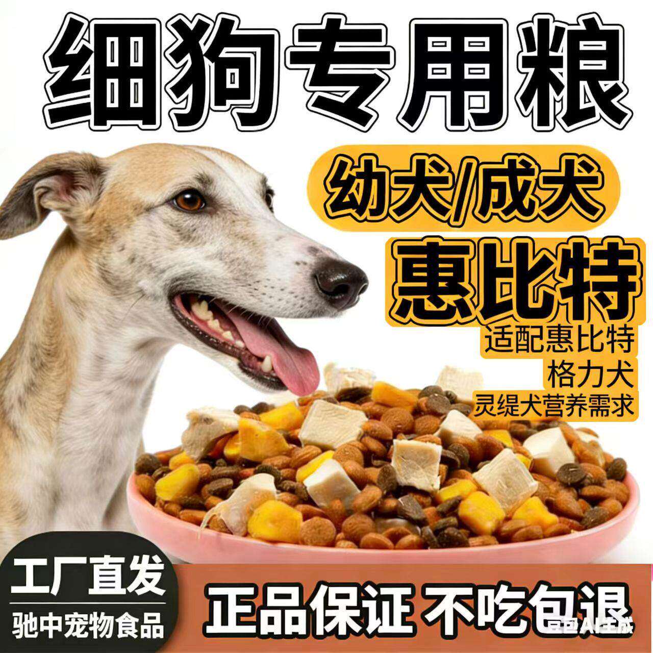 犬细犬惠比特灵缇成幼狗粮大包装40斤通用型10斤便宜实惠流浪2222