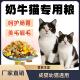 奶牛猫专用冻干猫粮10斤装 鱼肉味5251222 成猫幼猫生骨肉增肥5斤装