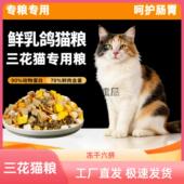 三花猫专用冻干猫粮10斤装 41222 成猫幼猫家猫发腮鱼肉味全价5斤装
