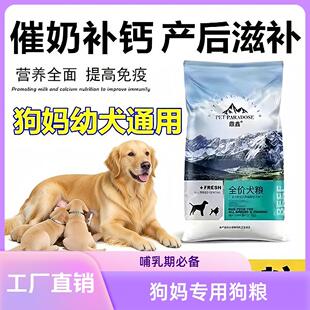 狗妈哺乳期产后幼犬专用狗粮母狗下奶怀孕期月子10斤40斤牛肉味11