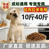 拉布拉多专用全阶段营养狗粮小幼犬成犬通用型10斤装 大麦大满月后