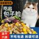 加菲猫专用猫粮冻干六拼成猫幼猫大猫小猫通用型便宜流浪猫满月后