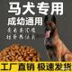 马犬专用全阶段大包装 40满月后 狗粮营养均小幼犬成犬通用型10斤装