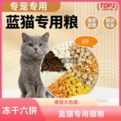 蓝猫专用猫粮10斤幼猫成猫通用型41258大包装 全价冻干粮5斤流1222