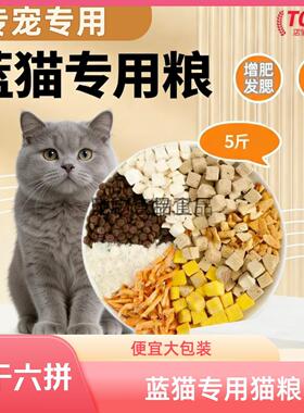 蓝猫专用猫粮10斤幼猫成猫通用型41258大包装全价冻干粮5斤流1222