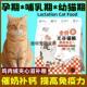 猫妈猫咪怀孕期母猫产前产后哺乳期猫粮5斤10斤催奶下奶.大包装