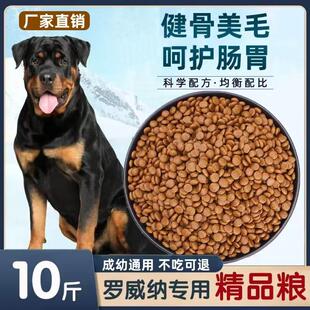 罗威纳狗粮40斤幼犬成犬专用大型犬大包装狗粮通用型10斤滋满月后