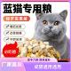 蓝猫专用猫粮10斤成猫幼猫粮增肥发腮营养防掉毛流浪猫家鸡肉1222