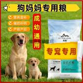 母狗催下奶狗妈哺乳期产前后幼犬狗粮怀孕期月子10斤40斤25大1222