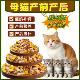 母猫专用猫粮冻干5斤10斤装 怀孕产后哺乳期猫妈妈下奶月子满月后