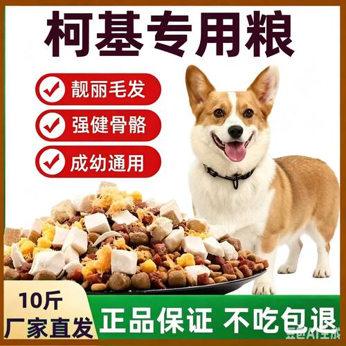 柯基幼成犬专用40斤大包装狗粮配方营养均衡通用型大包装4热同样
