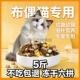 布偶猫专用5斤大包装 冻干猫粮流浪猫成猫幼猫通用型便宜猫粮1二月