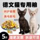 德文猫专用猫粮10斤冻干猫粮成猫幼猫家猫大包装 5斤通用型满月后