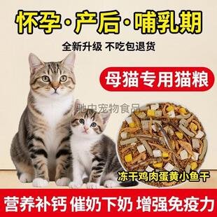 母猫专用猫粮冻干5斤10斤装 4二月 怀孕产后哺乳期猫妈妈下奶大包装