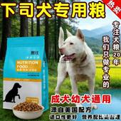 下司犬专用天然牛肉味狗粮40斤大包装 全阶段适用10斤便宜成满月后