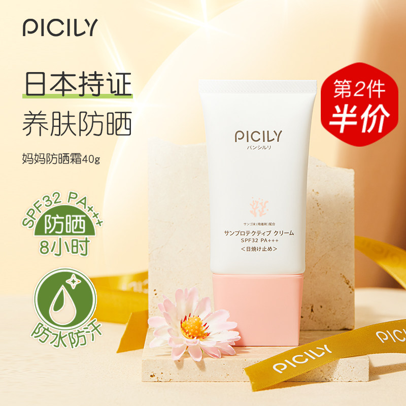 日本潘思莉孕妇专用防晒霜正品官方旗舰店孕期可用隔离霜防紫外线
