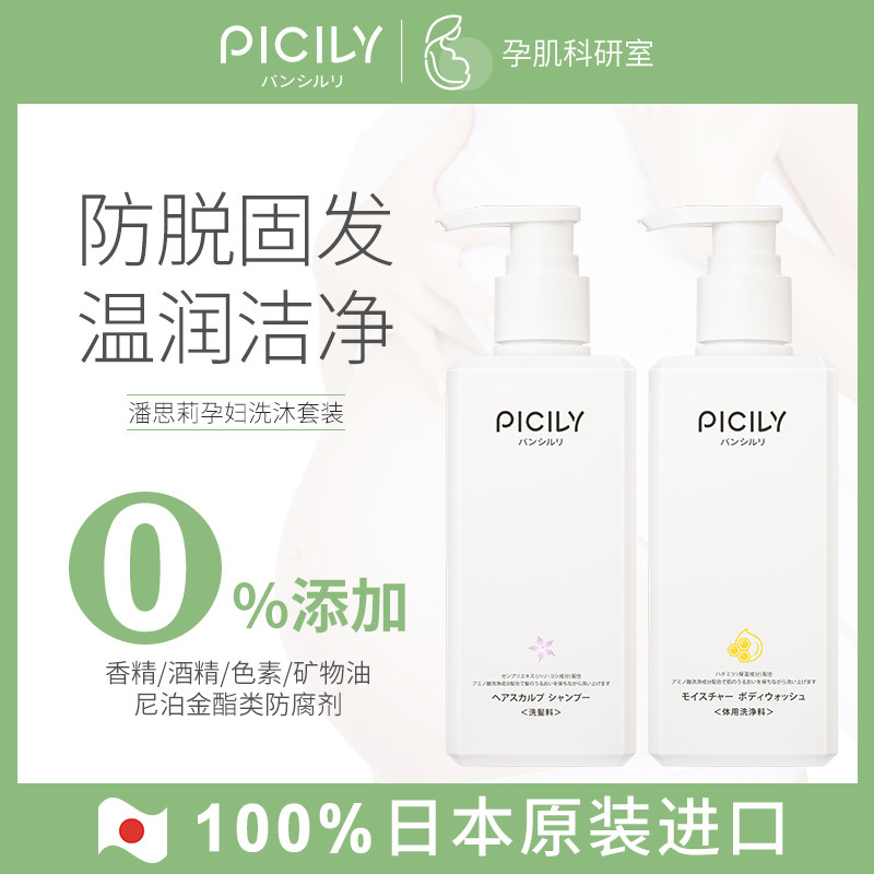 日本进口潘思莉孕妇专用天然无香洗发水沐浴露套装怀孕期产妇控油