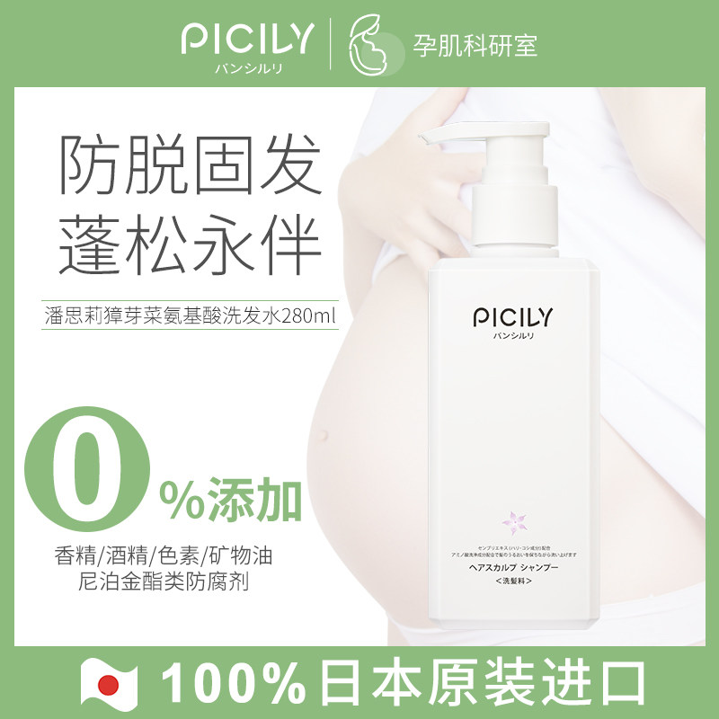 潘思莉孕妇专用洗发水控油无香孕期可用洗发露哺乳期产妇洗护用品