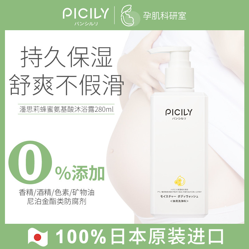 潘思莉孕妇专用沐浴露天然无添加夏季沐浴乳液哺乳期无香可用大瓶