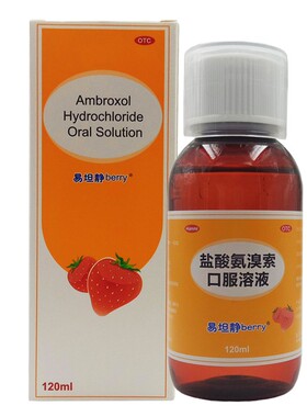 【效期26年5月31日】易坦静 盐酸氨溴索口服溶液120ml/盒