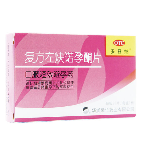 【紫竹】复方左炔诺孕酮片0.03mg0.15mg*22片/盒