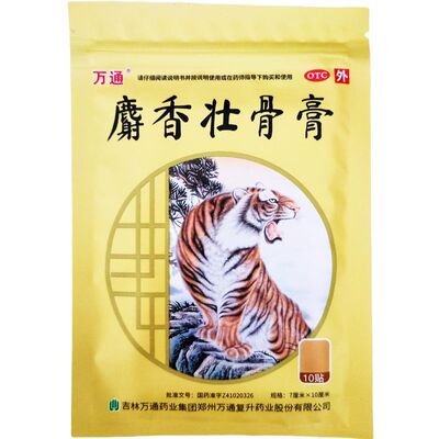 【万通】麝香壮骨膏10贴/袋