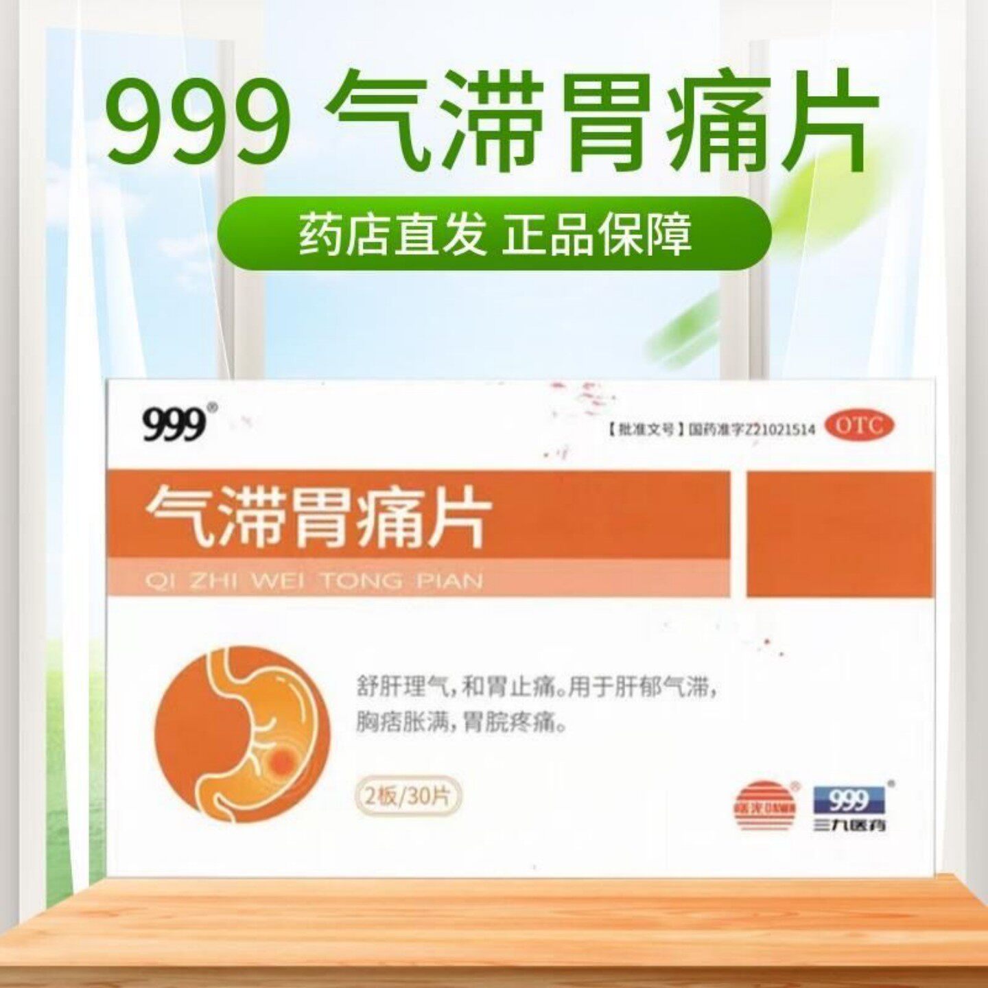 【大规格30片】999 气滞胃痛片  0.5g*30片/盒,OTC药品/国际医药,肠胃用药,淘宝优惠券,粉丝福利购,淘宝优惠卷