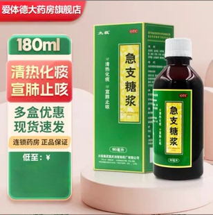 急支糖浆 180ml
