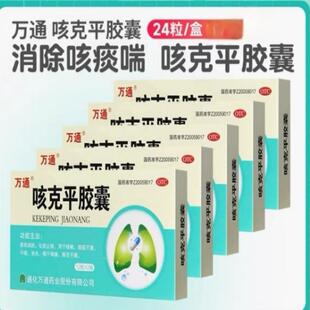 咳克平胶囊24粒
