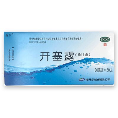 【易下】开塞露20ml*20支/盒