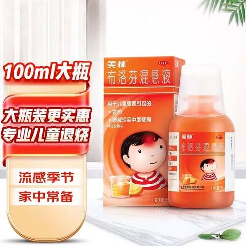 [美林]布洛芬混悬液2%*100ml*1瓶/盒