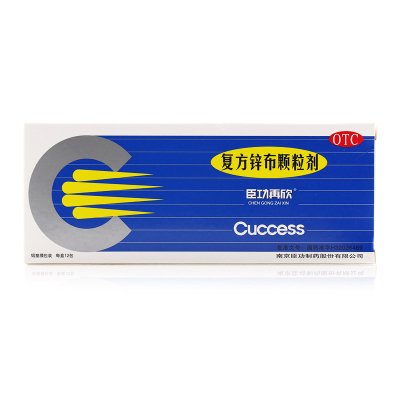 【臣功再欣】复方锌布颗粒剂2mg100mg150mg*12袋/盒