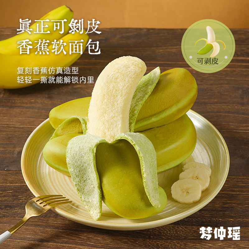 梦仲瑶香蕉夹心软面包营养健康儿童早餐网红零食休闲食品蛋糕即食