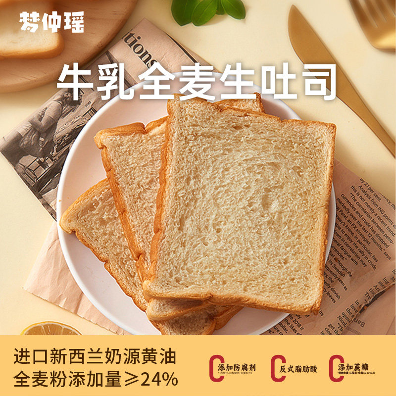 梦仲瑶牛乳全麦生吐司手撕袋装代餐孕妇儿童早餐休闲零食奶香面包,零食/坚果/特产,吐司面包,淘宝优惠券,粉丝福利购,淘宝优惠卷
