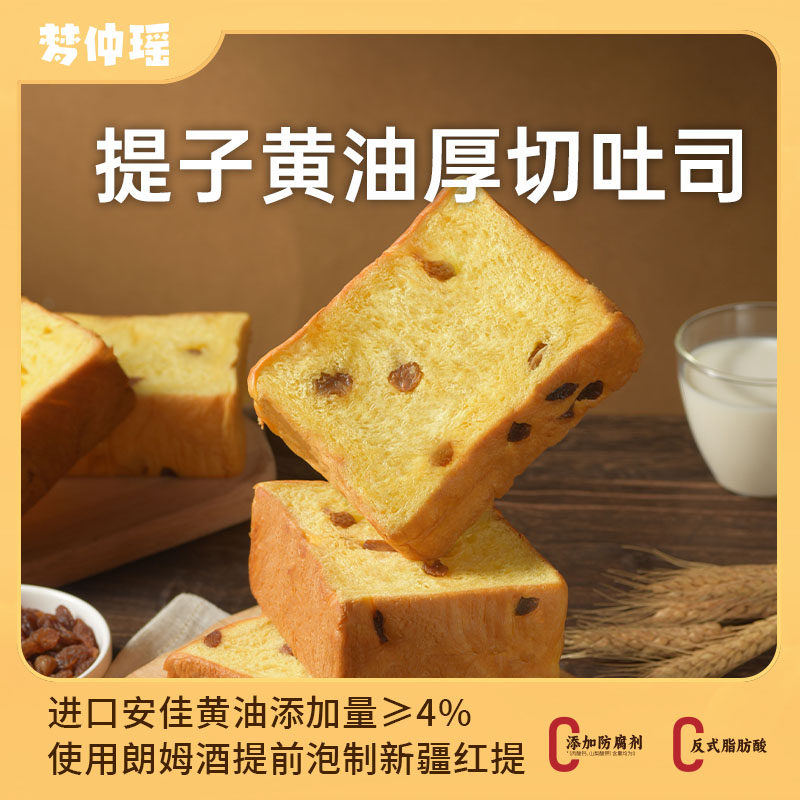 梦仲瑶提子黄油厚切土司460g手撕软面包营养健康学生早餐美味代餐