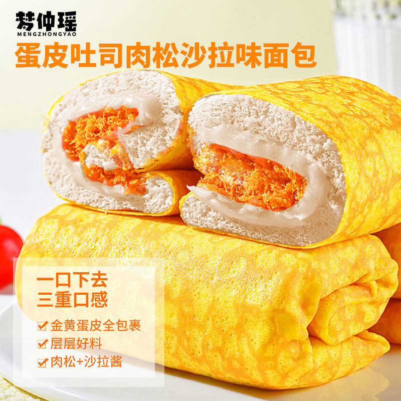梦仲瑶蛋皮吐司面包健康早餐营养肉松三明治夹心小吃零食休闲食品,零食/坚果/特产,吐司面包,淘宝优惠券,粉丝福利购,淘宝优惠卷