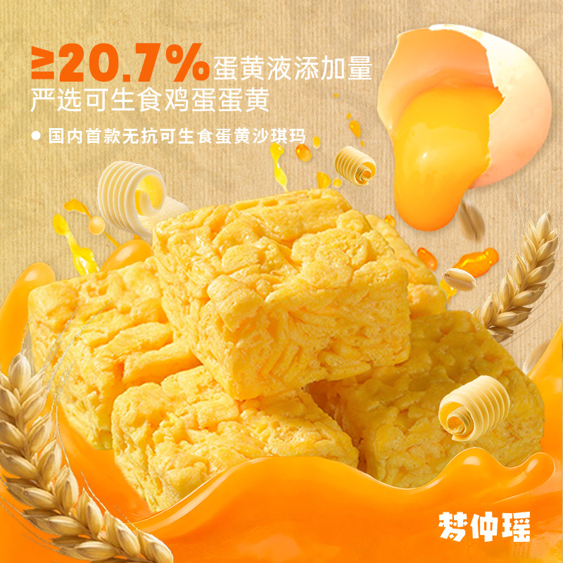 梦仲瑶可生食蛋黄沙琪玛松软不沾牙休闲零食低温油炸代餐408g*1袋
