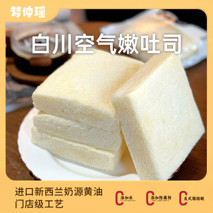 梦仲瑶白川空气嫩土司面包代餐休闲零食原味420g网红整箱好吃早餐