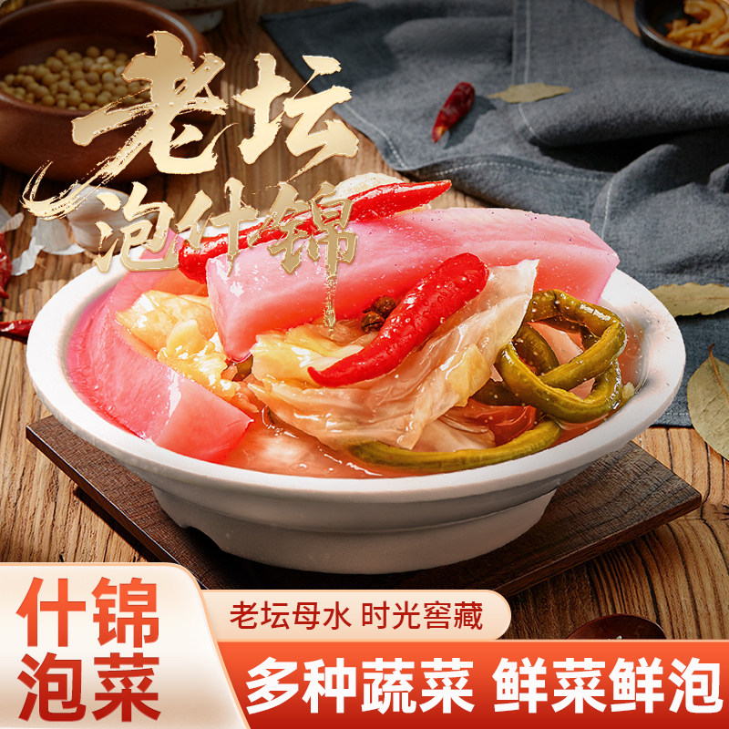 木鱼山川渝四川什锦泡菜