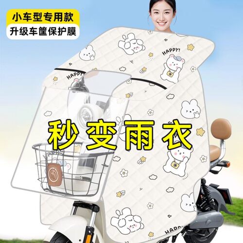夏季电动车挡风被罩车筐专用四季通用斗篷遮阳罩全包防晒罩薄款