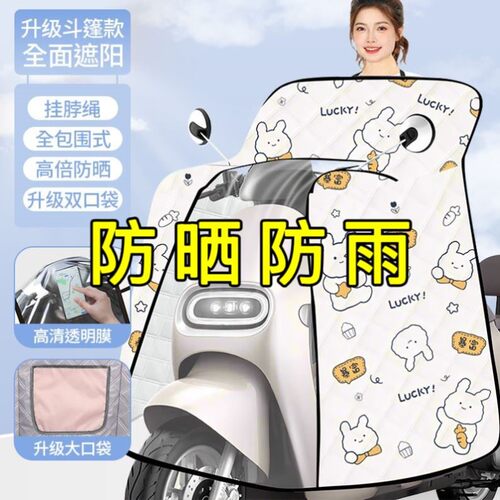 夏季电动车防晒挡风被全包遮阳罩摩托车电瓶防水四季通用春秋新款