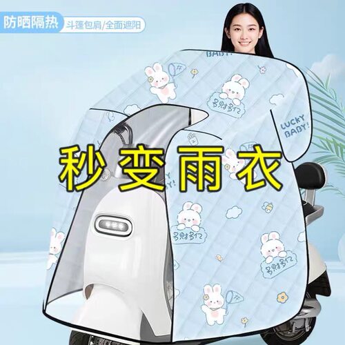 【26全包防晒+斗篷式+遮阳防雨】挡风被夏季电动车防晒挡风防水