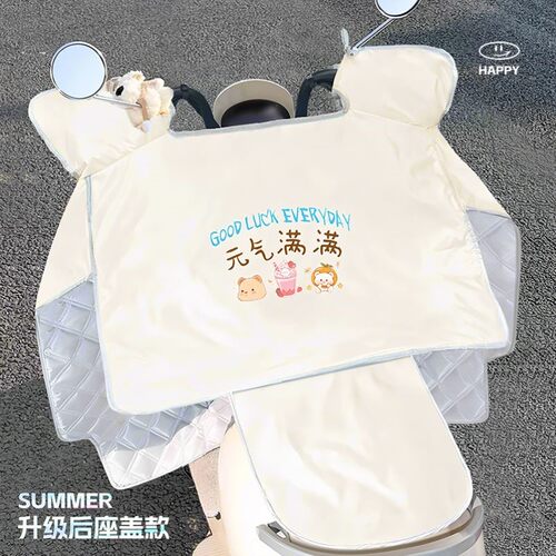 电动车挡风被夏季防晒防水薄款防晒遮阳罩电瓶摩托车新款四季通用