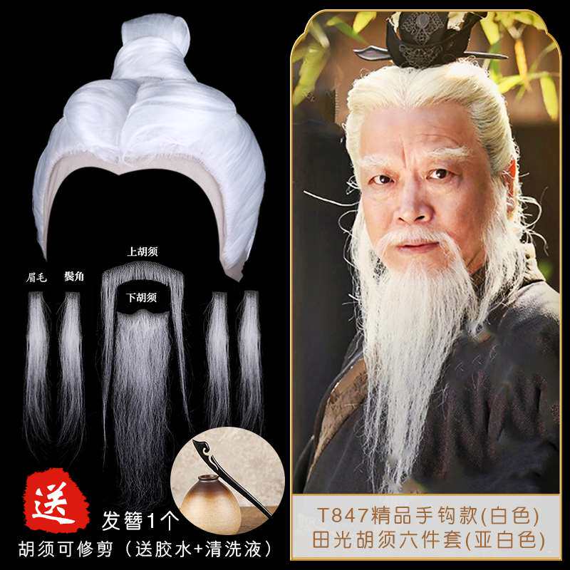 男士假发头套胡子古装演出发型老年人花白头发胡须影视剧造型1055