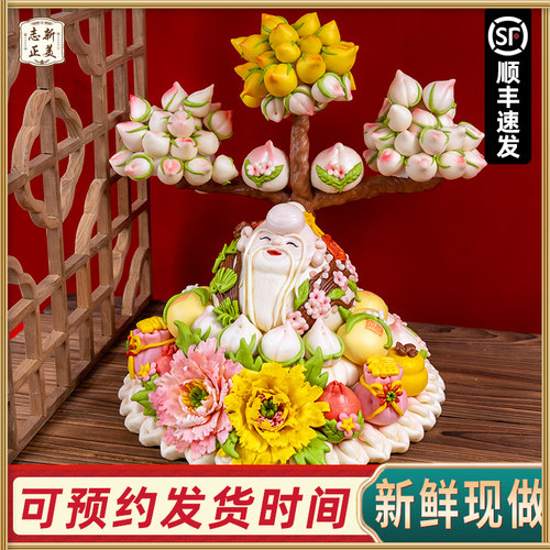 寿桃馒头生日老人祝寿花馍花样福禄寿胶东花饽饽中式生日蛋糕寿包